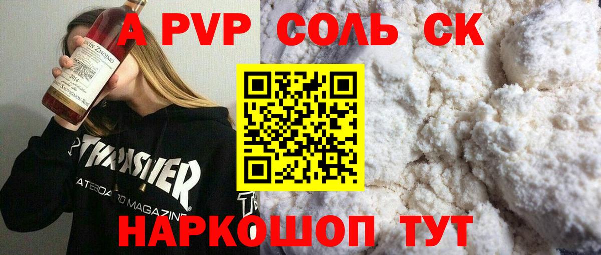 Alpha-PVP кристаллы  А ПВП мука  Михайловск  Альфа ПВП  Вход с VPN  A-PVP СК 