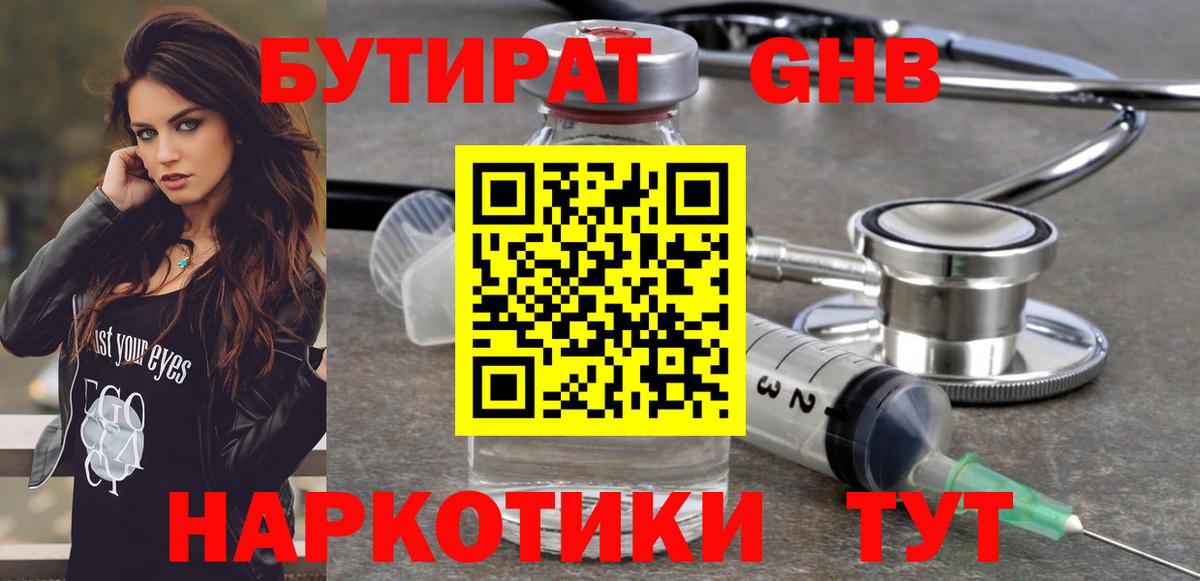 БУТИРАТ  Бутират вода  Вход с VPN  Михайловск 