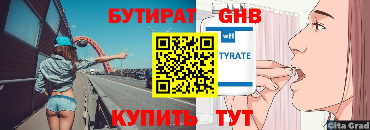 Бутират 1.4BDO Михайловск
