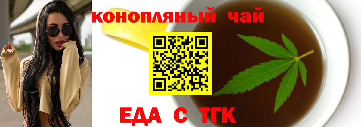 Еда ТГК марихуана Михайловск