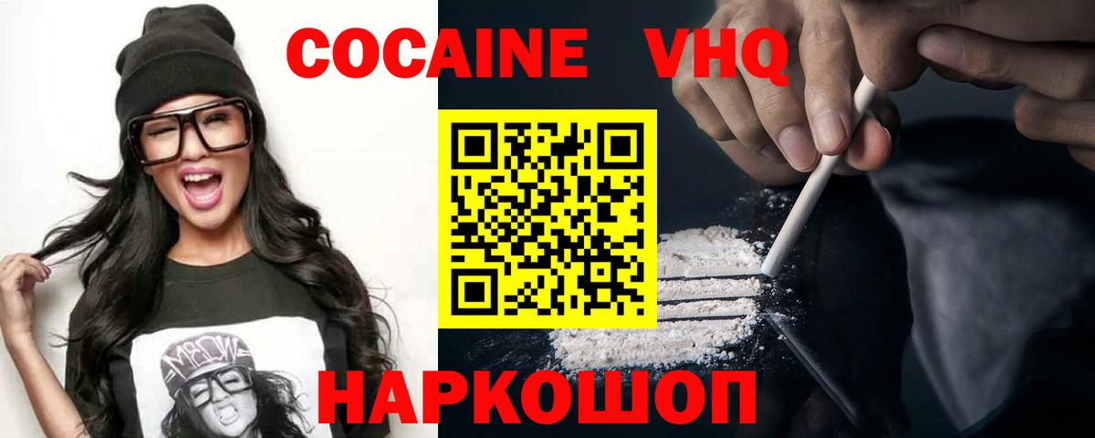 COCAIN Fish Scale  Вход с VPN  Cocaine  Михайловск  КОКАИН Эквадор 