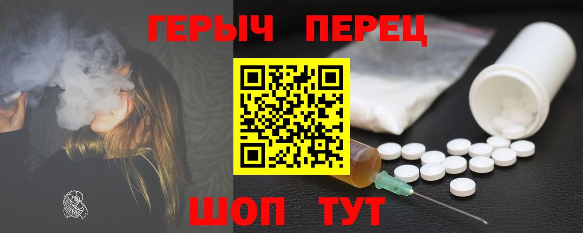Героин хмурый  Вход с VPN  Михайловск 