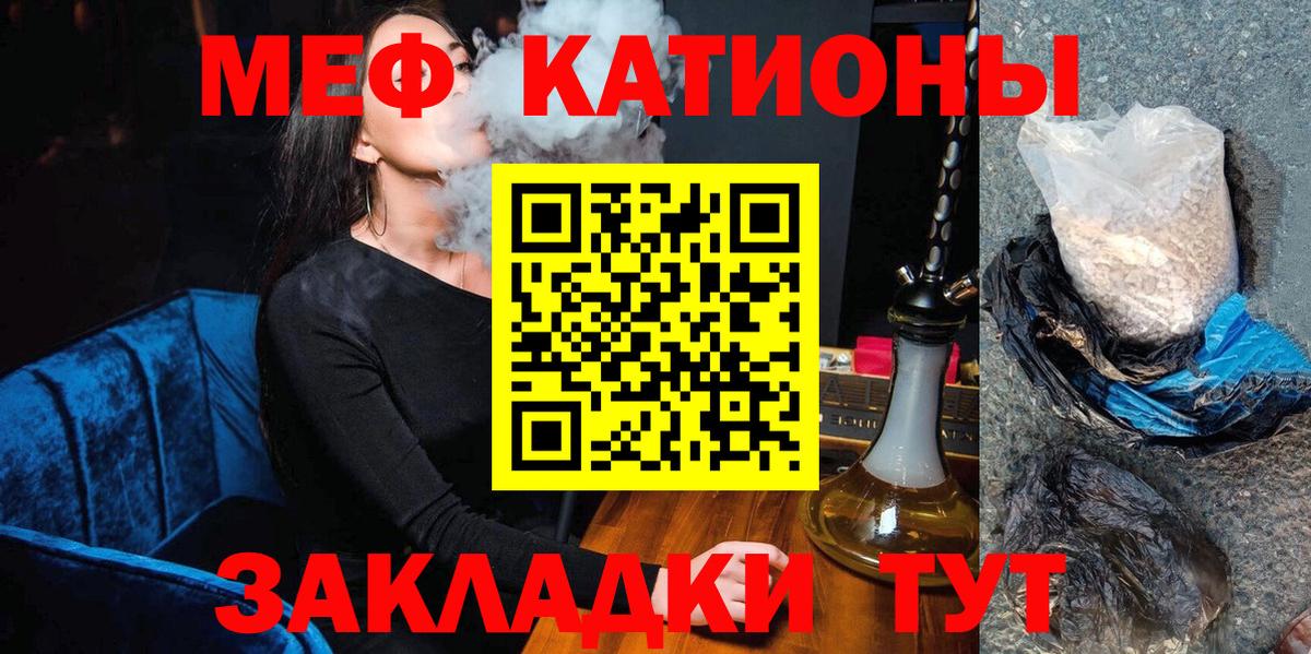 Меф мяу мяу мука Михайловск