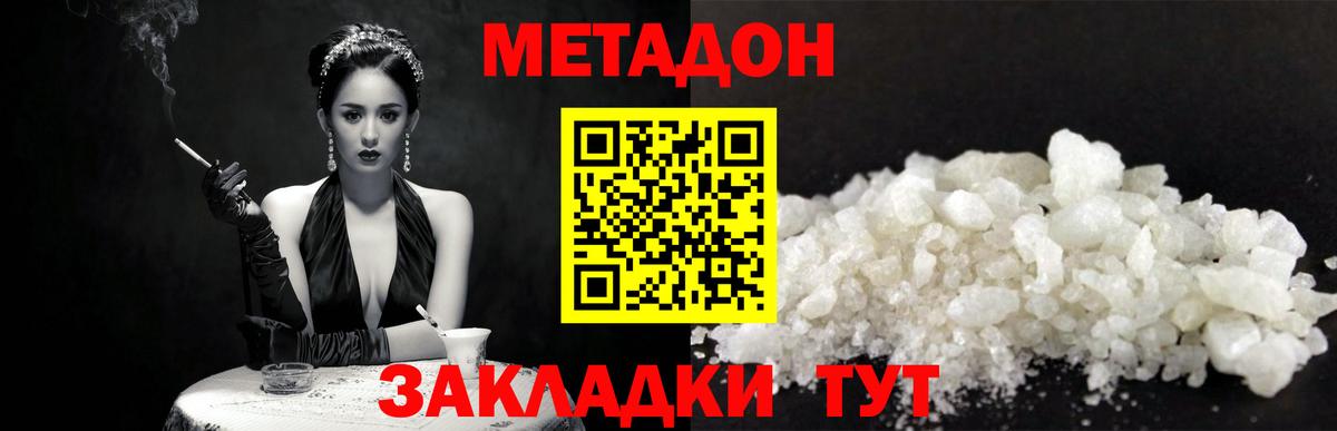 Метадон кристалл  кракен tor  Вход с VPN  Михайловск  Метадон methadone 