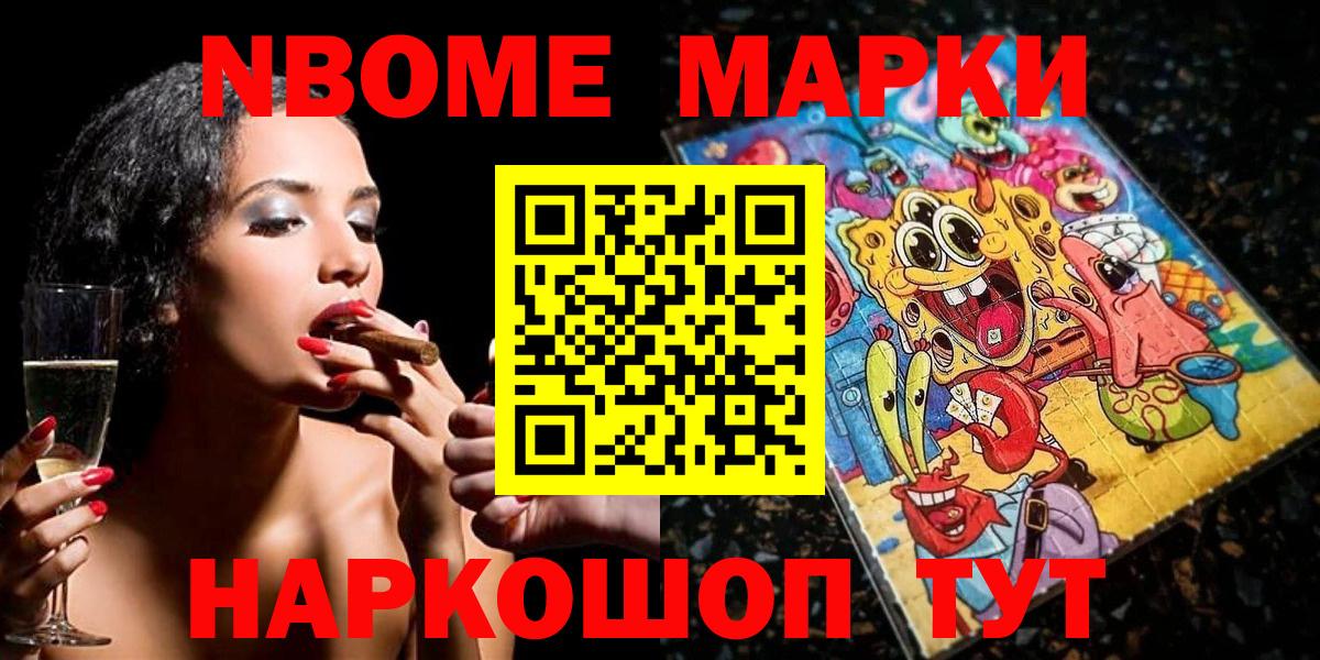 Марки NBOMe  Марки NBOMe 1500мкг  Вход с VPN  Михайловск  Марки NBOMe 1500мкг 