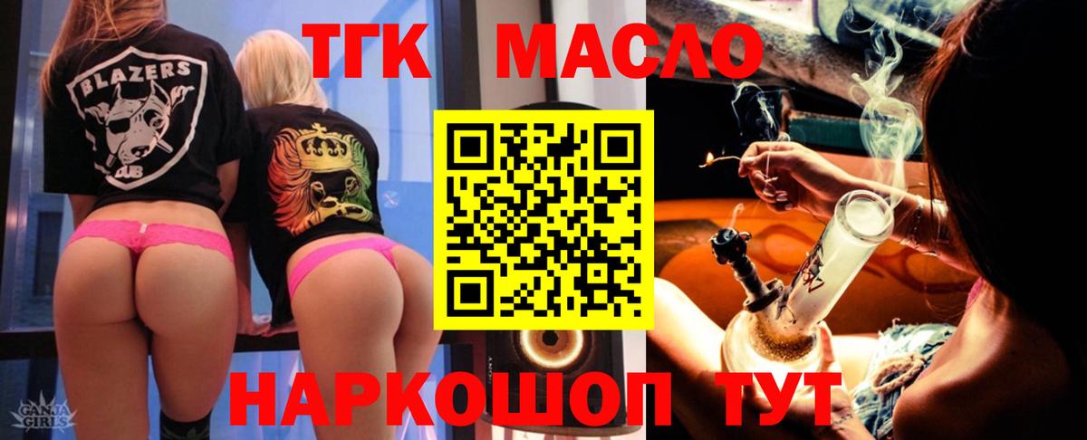 ТГК Wax  Дистиллят ТГК концентрат  Вход с VPN  Михайловск 